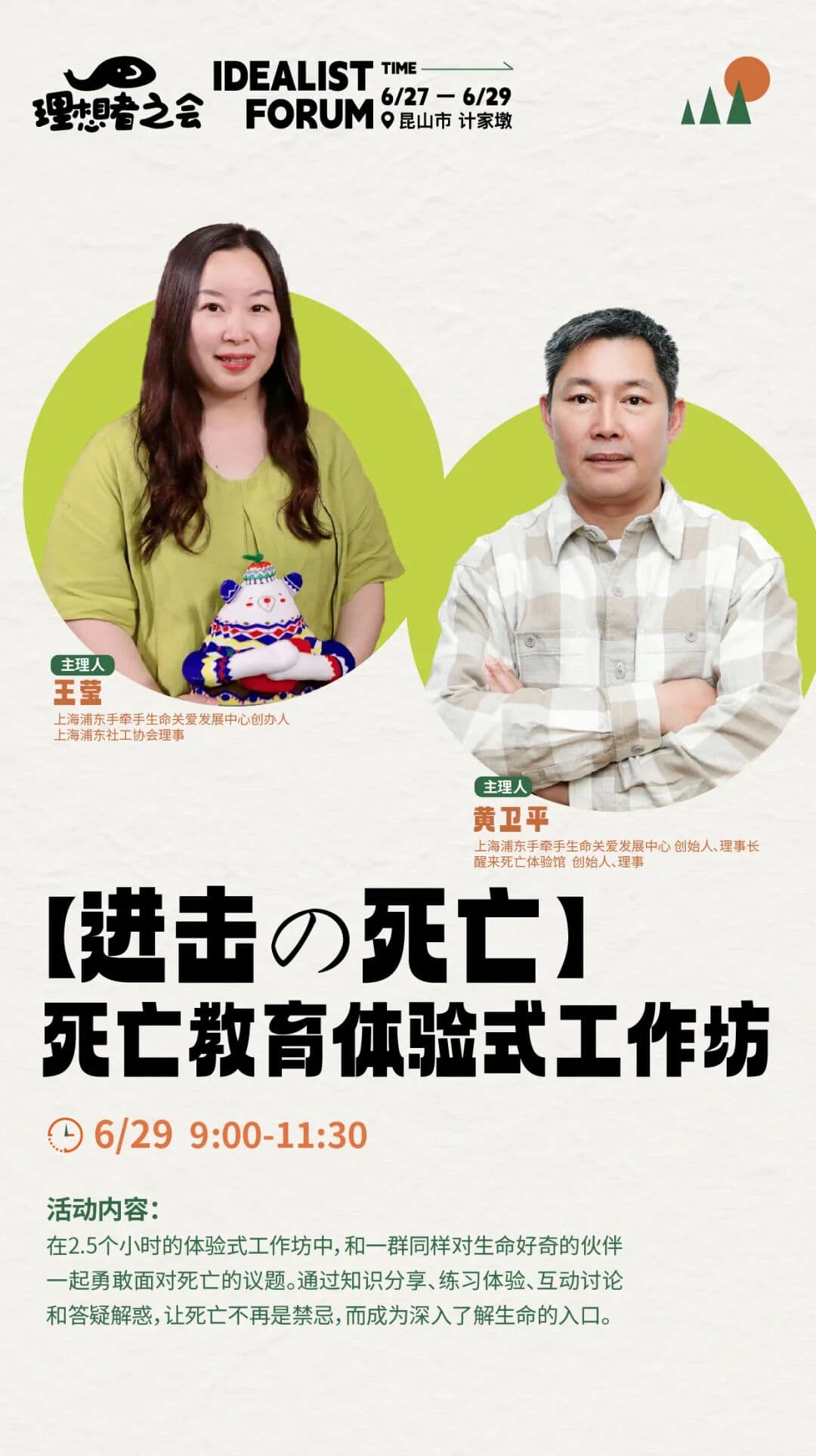 【进击の死亡】死亡教育体验式工作坊