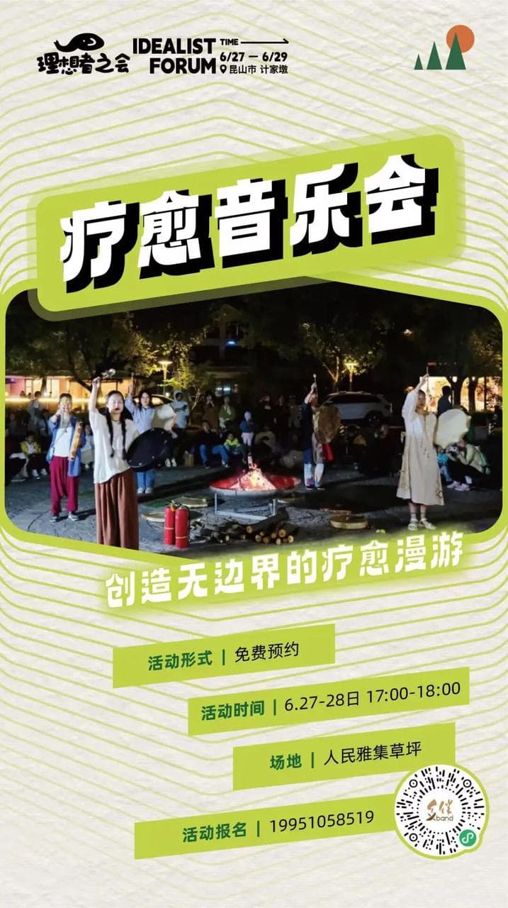 疗愈音乐会：创造无边界的疗愈漫游
