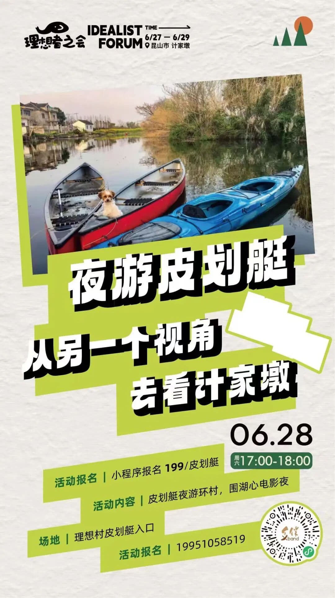 夜游皮划艇：从另一个视角去看计家墩