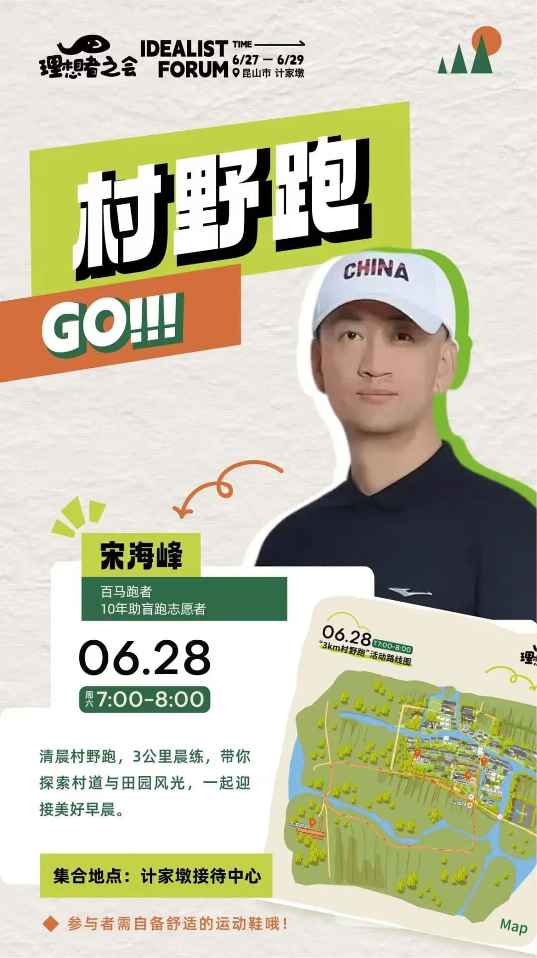 村野跑：3公里计家墩村道，探索田园风光