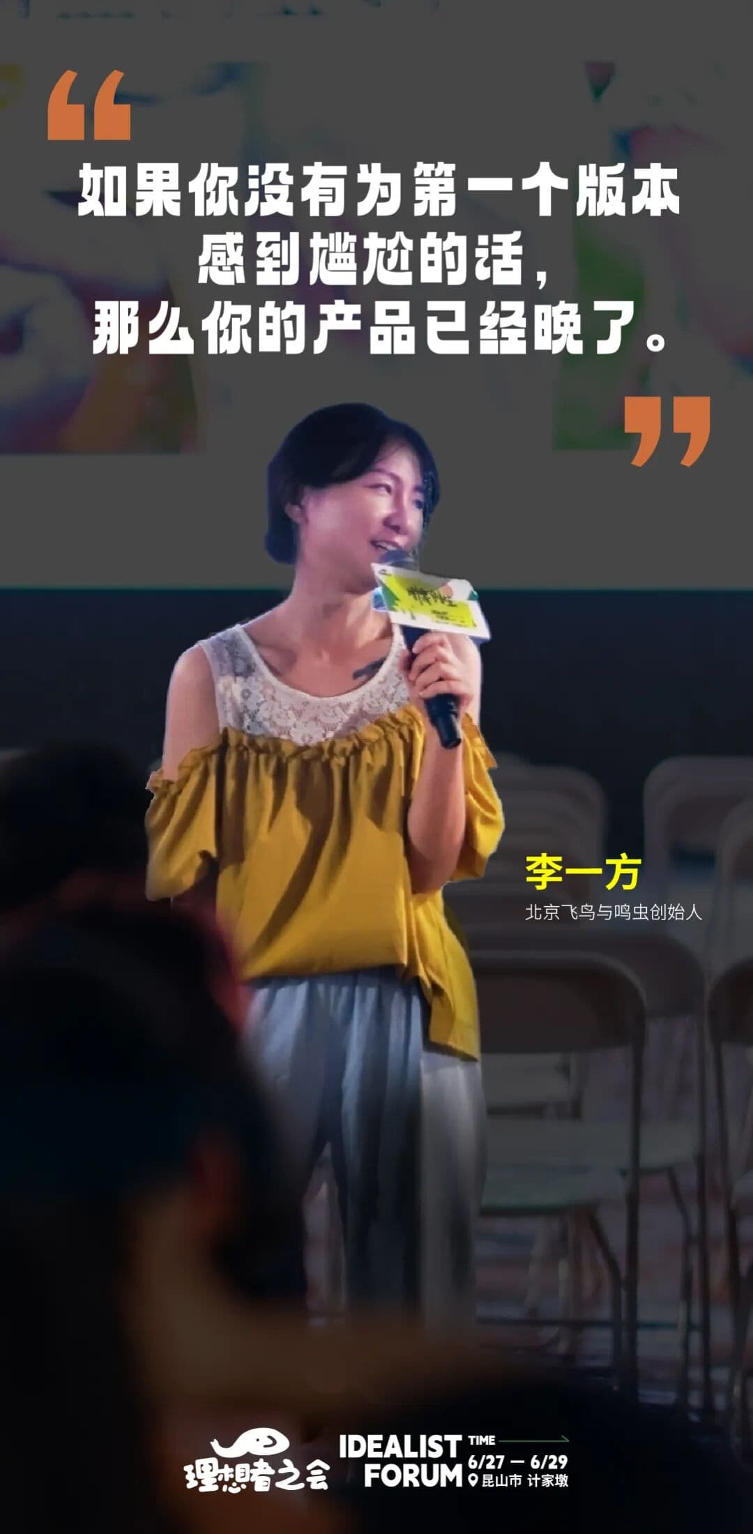 李一方：如果你没有为第一个版本感到尴尬的话，那么你的产品已经晚了