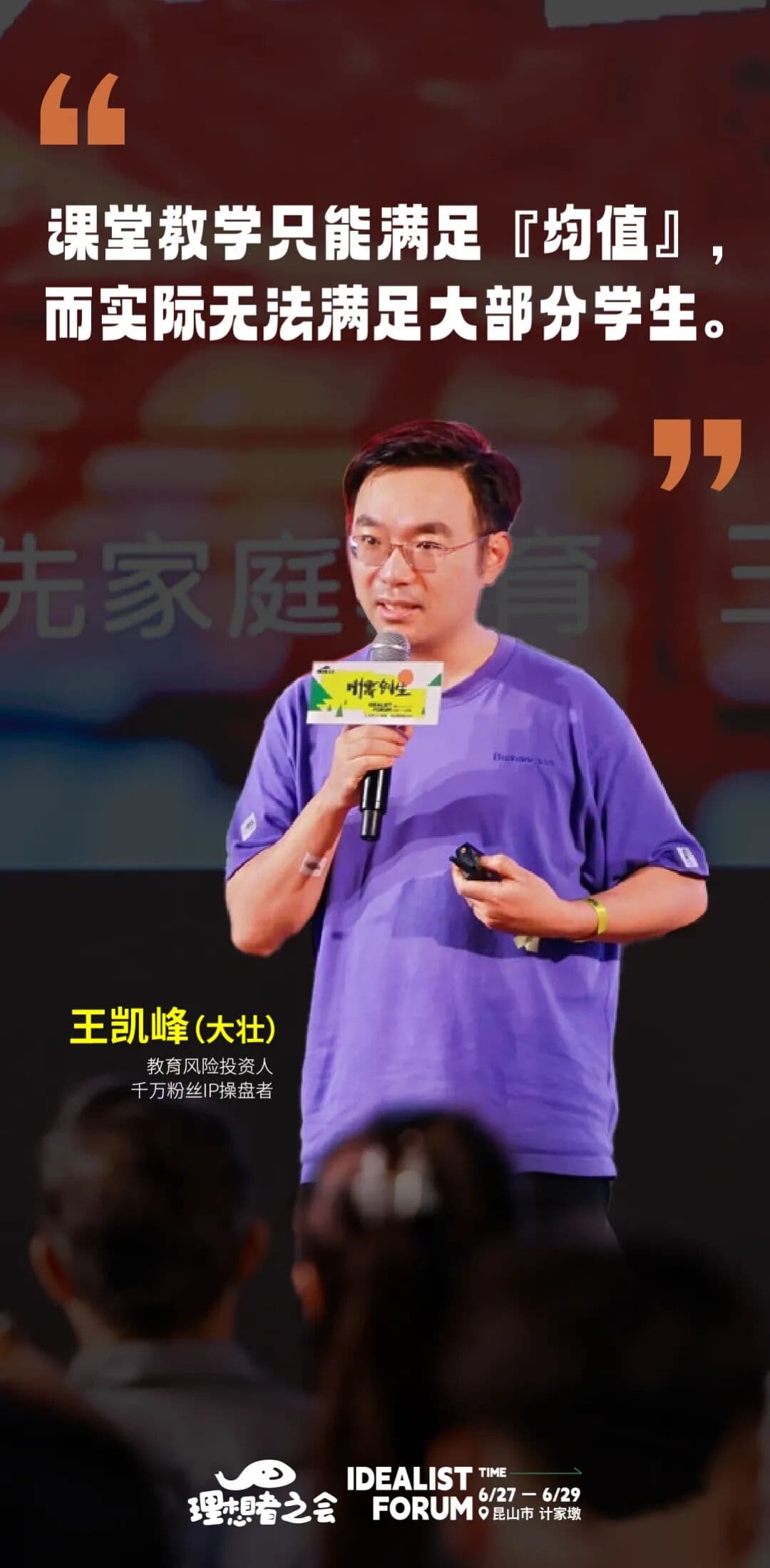 王凯峰：课堂教学只能满足「均值」，而实际无法满足大部分学生