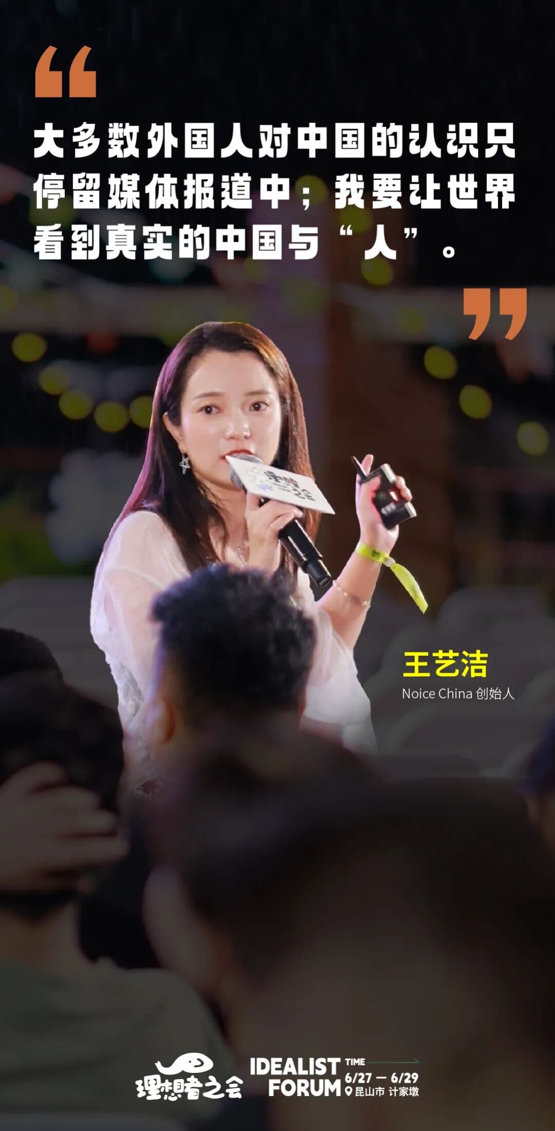 王艺洁：我要让世界看到真实的中国与「人」
