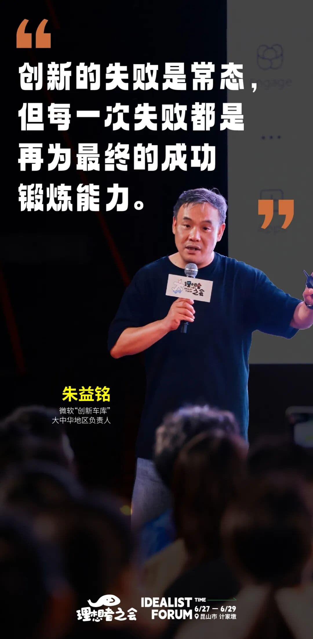 朱益铭：创新的失败是常态，但每一次失败都是再为最终的成功锻炼能力