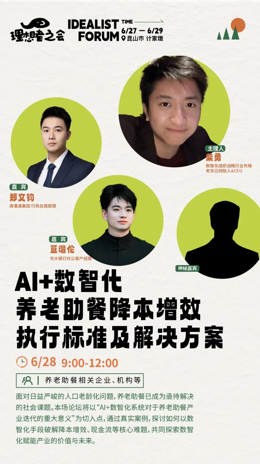 AI+数智化养老助餐降本增效执行标准及解决方案