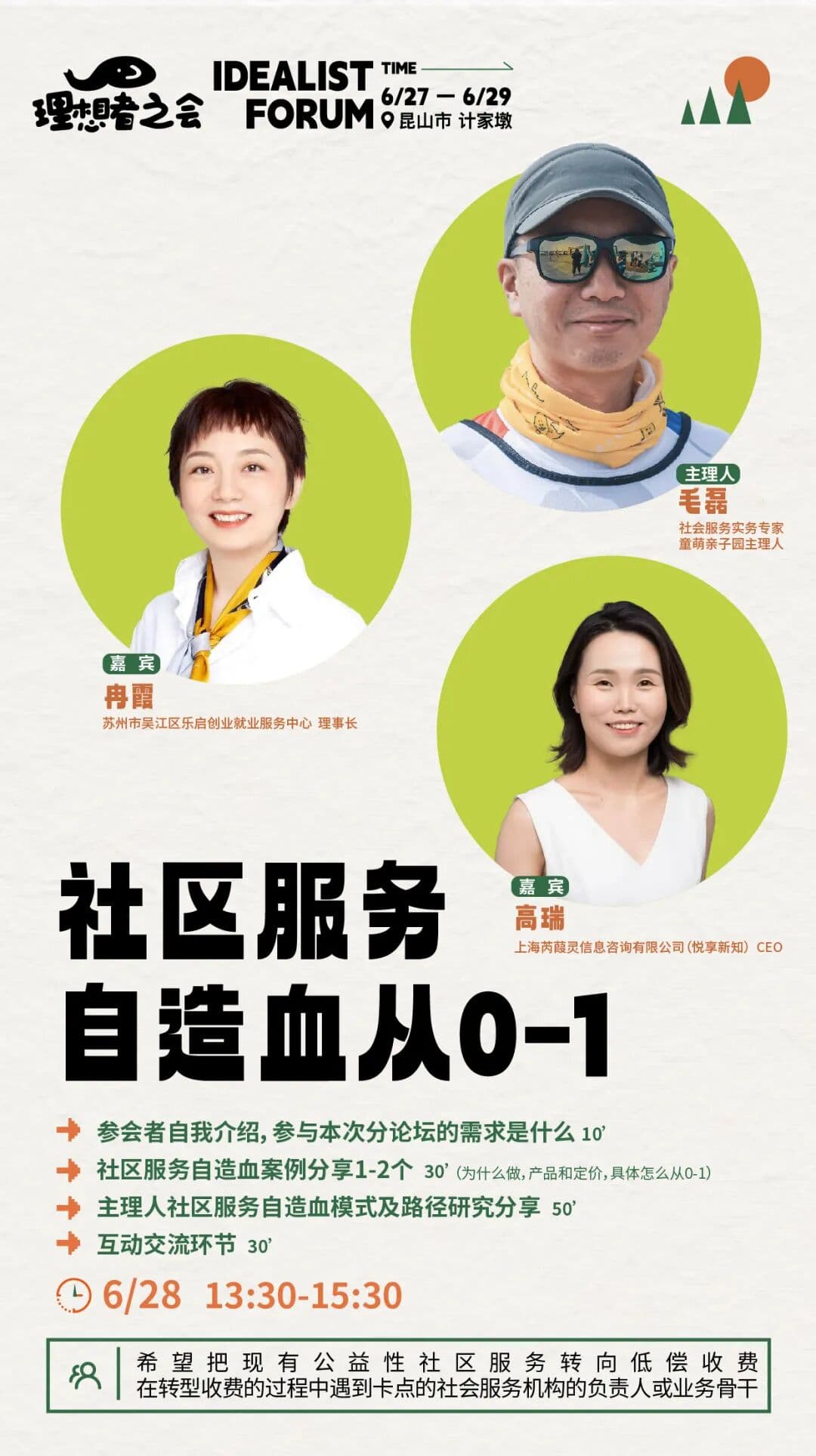社区服务自造血从0-1