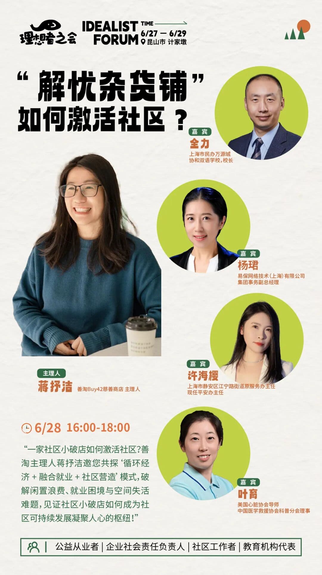 「解忧杂货铺」如何激活社区？