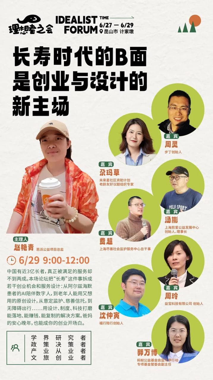 长寿时代的B面是创业与设计的新主场