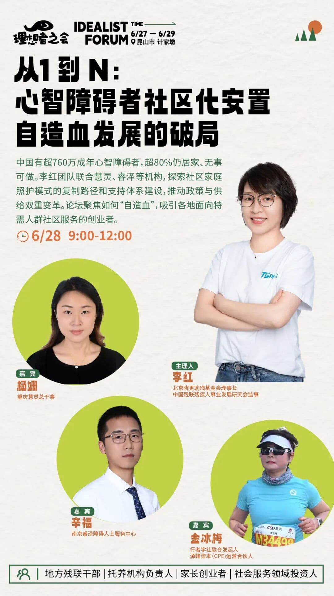 从1到N：心智障碍者社区化安置自造血发展的破局