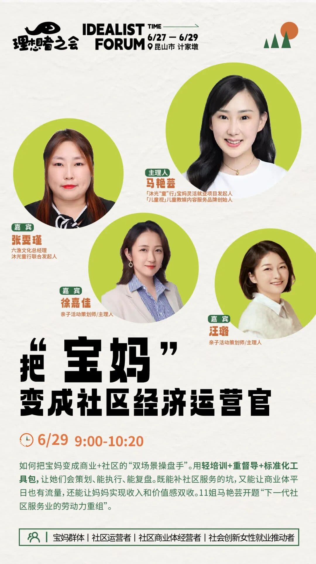 「把宝妈」变成社区经济运营官
