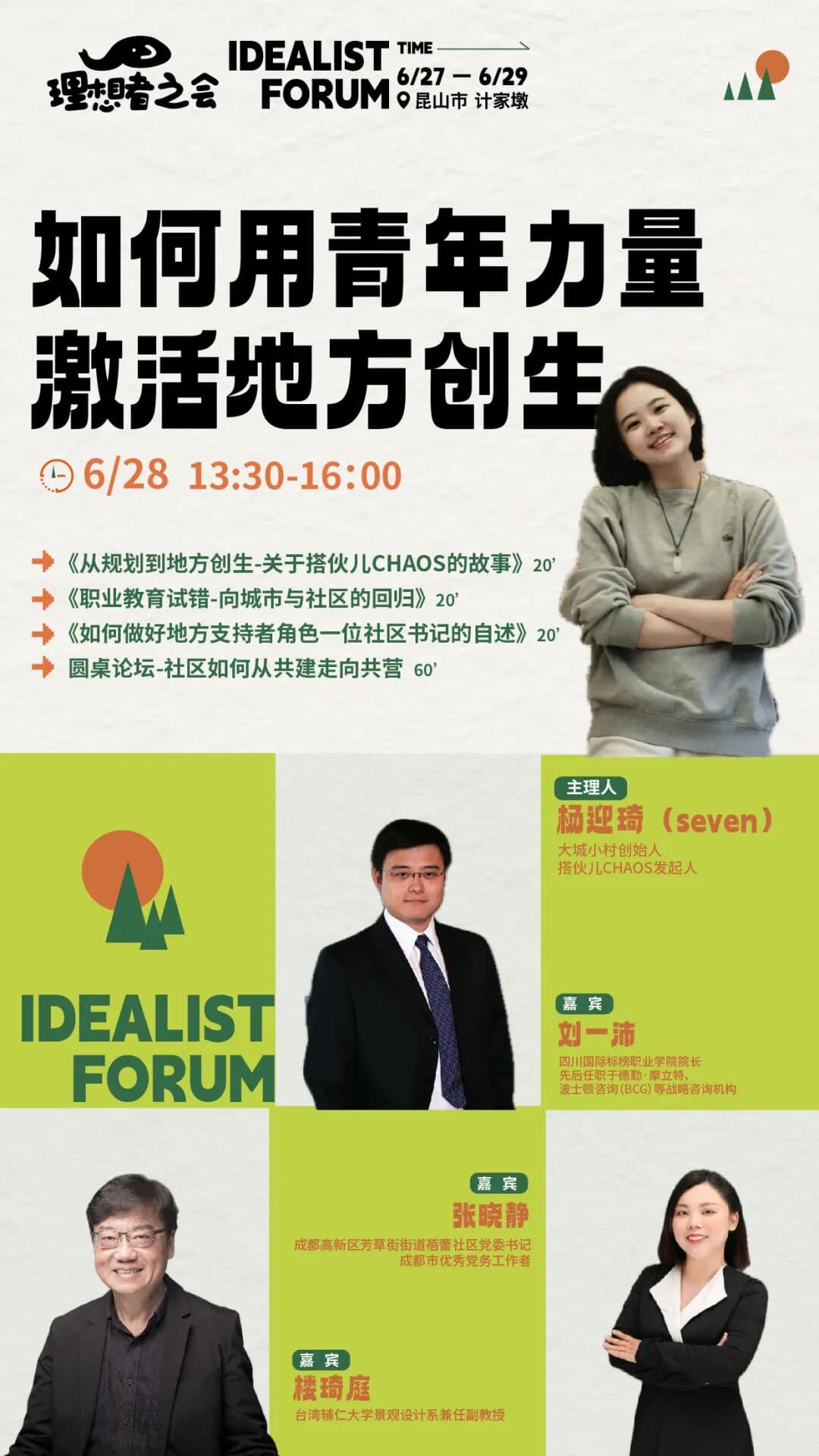 如何用青年力量激活地方创生