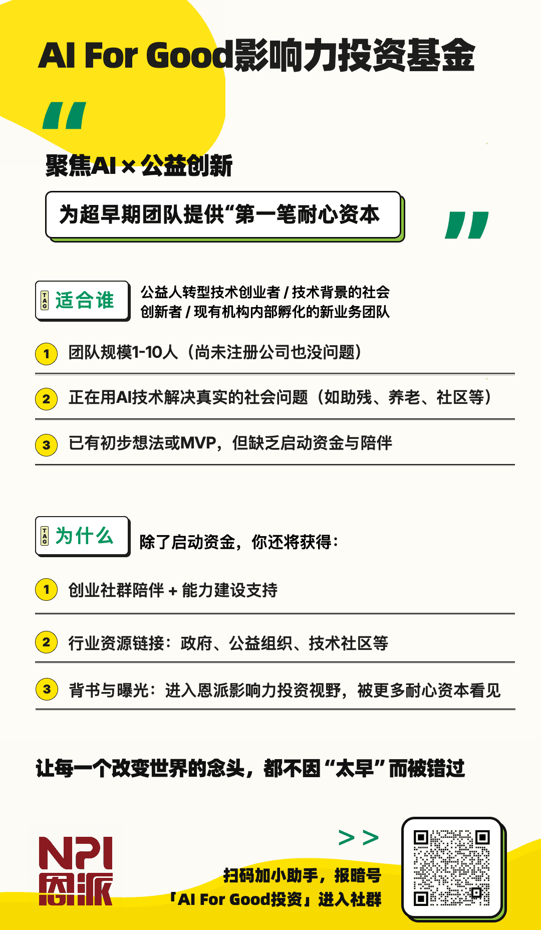 AI For Good影响力投资基金