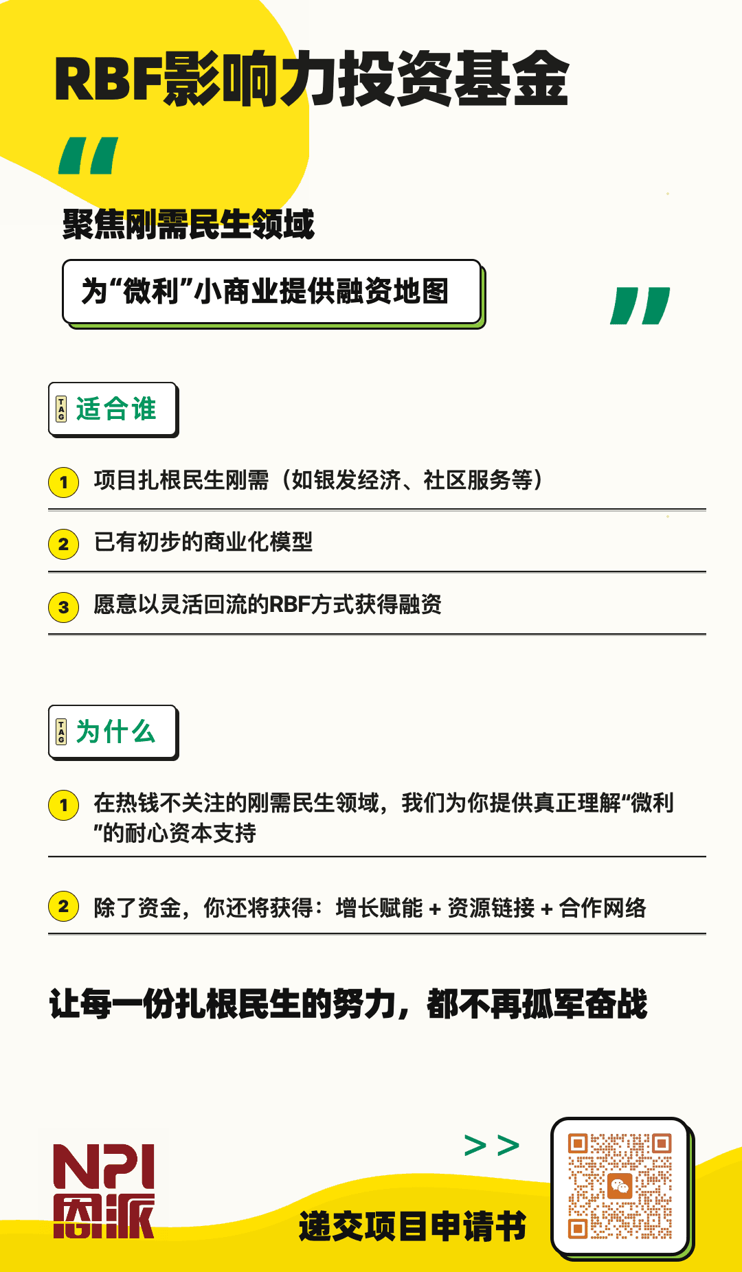 RBF影响力投资基金