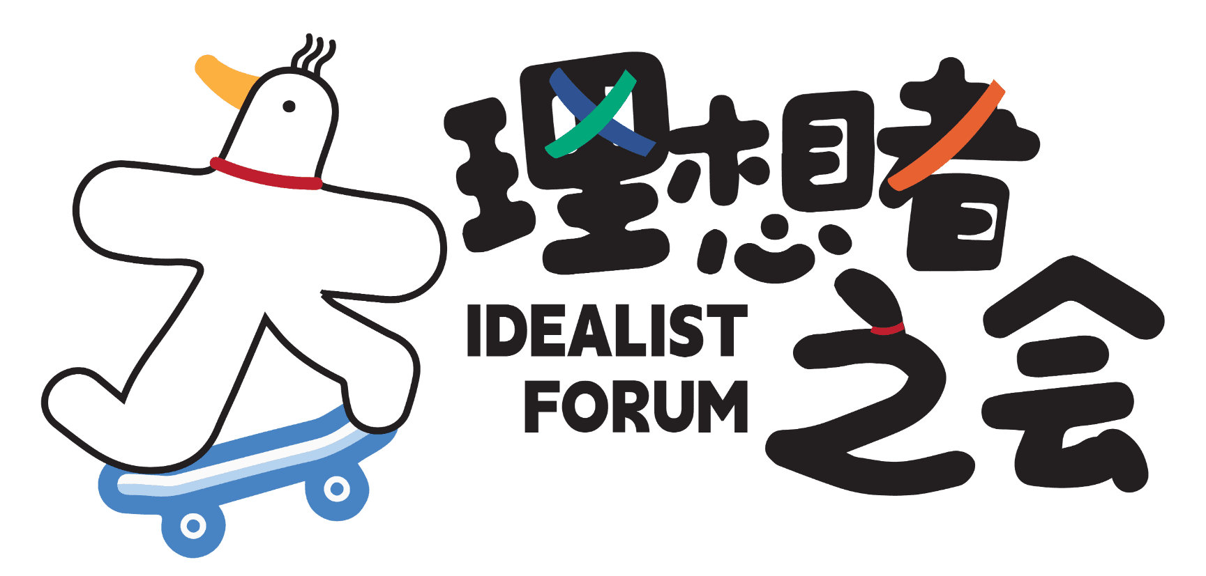 理想者之会